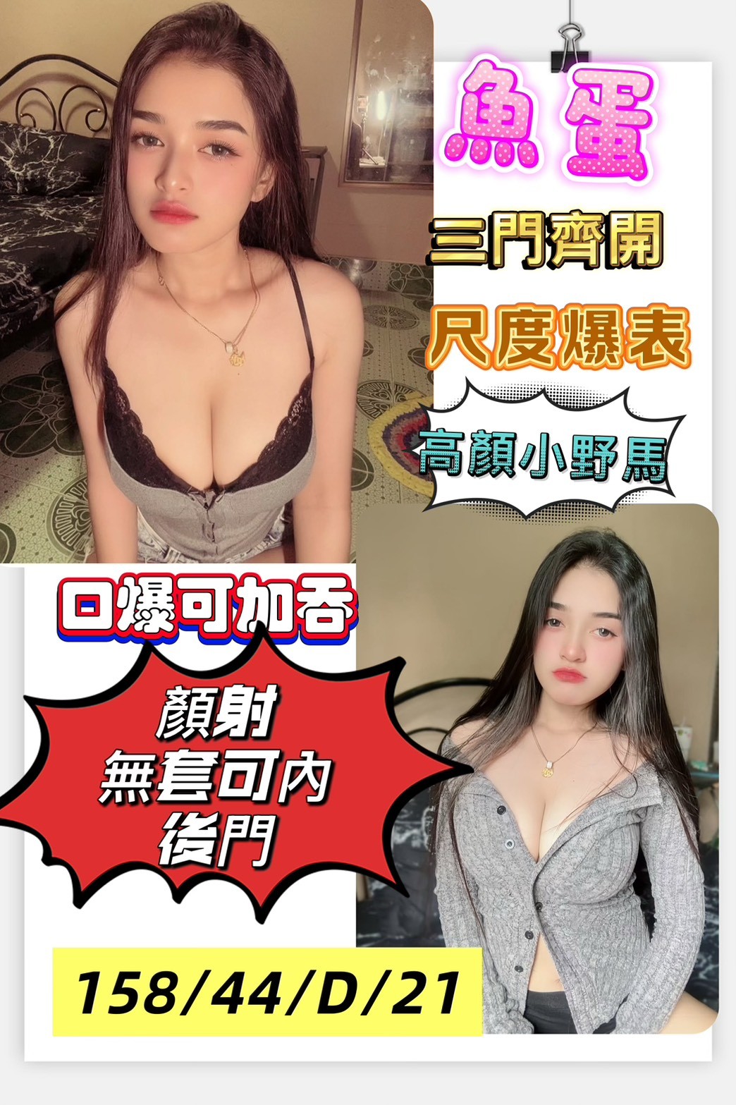永和定點茶 烈焰妖嬈 茶妹 佳蕾 麥當勞店員25/34D
